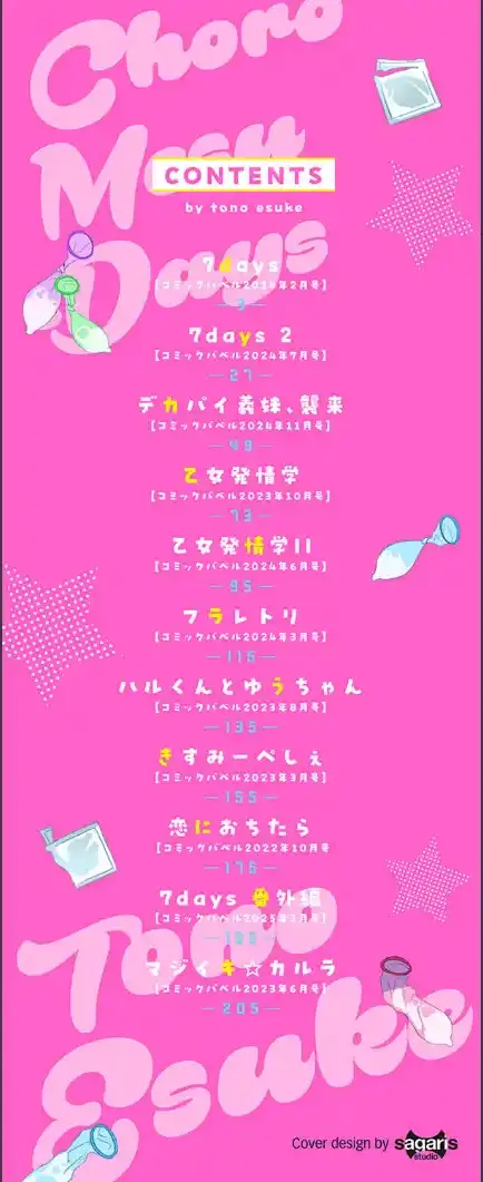 ちょろ・めす・でいず【デジタル特装版】【FANZA限定版】1