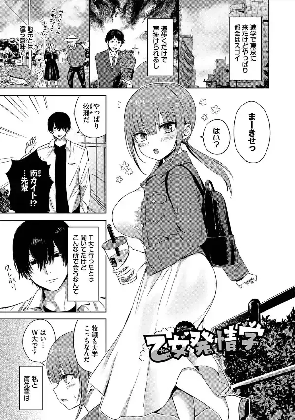 ちょろ・めす・でいず【デジタル特装版】【FANZA限定版】28