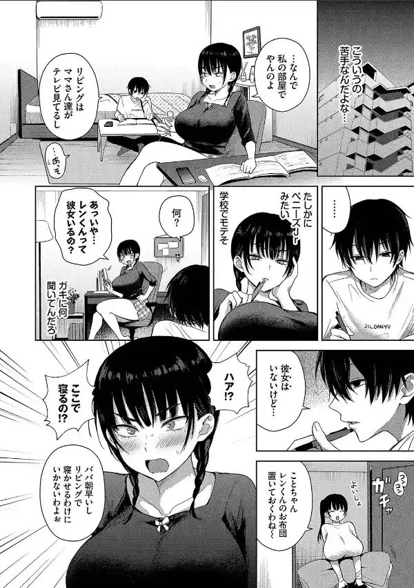 ちょろ・めす・でいず【デジタル特装版】【FANZA限定版】3