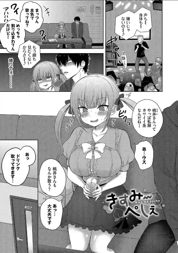 ちょろ・めす・でいず【デジタル特装版】【FANZA限定版】32