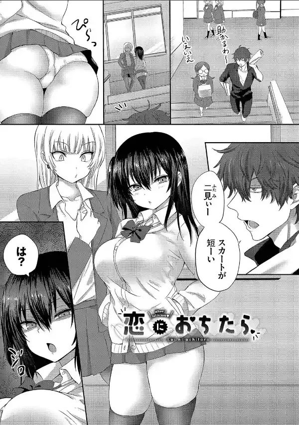 ちょろ・めす・でいず【デジタル特装版】【FANZA限定版】33