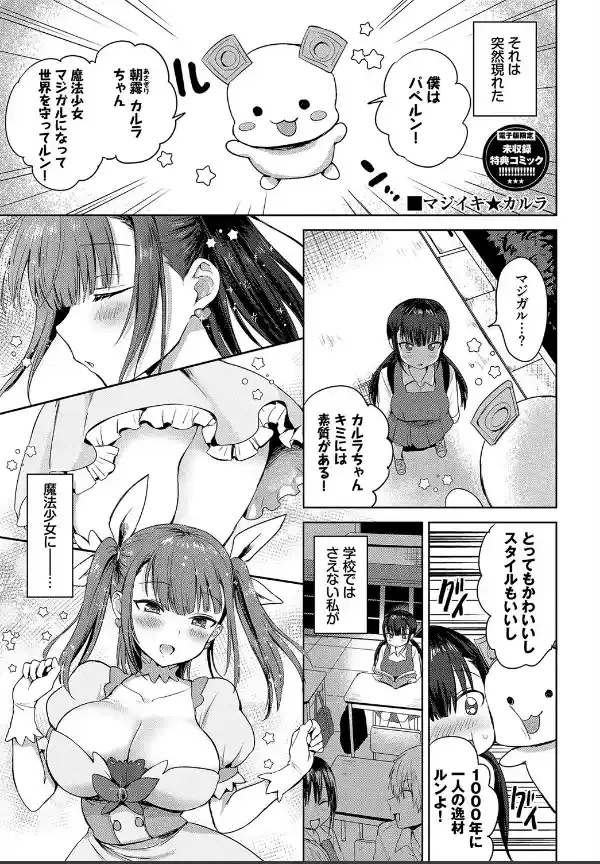 ちょろ・めす・でいず【デジタル特装版】【FANZA限定版】35