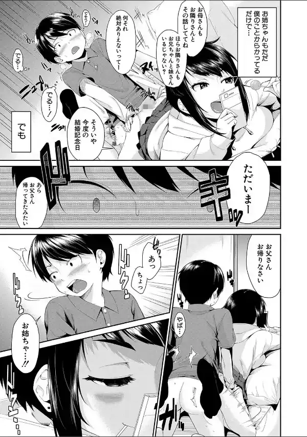 お姉ちゃんとイっしょ！【1話立ち読み付き】10