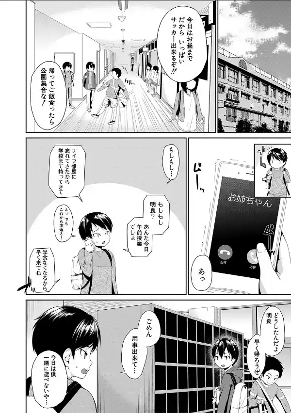 お姉ちゃんとイっしょ！【1話立ち読み付き】13