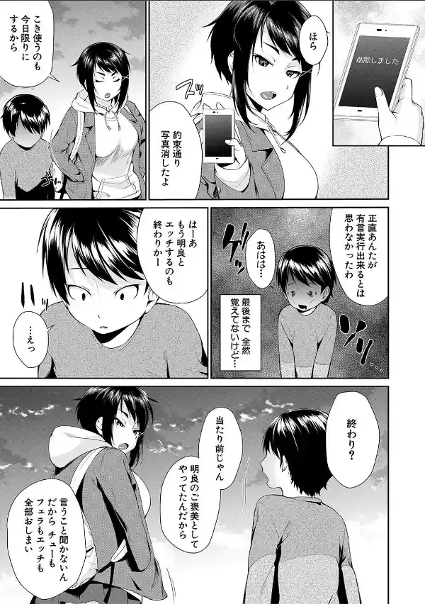 お姉ちゃんとイっしょ！【1話立ち読み付き】38