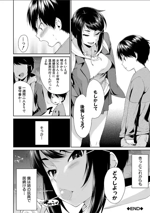 お姉ちゃんとイっしょ！【1話立ち読み付き】39