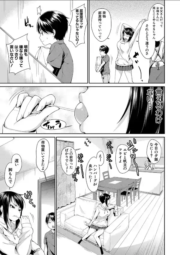 お姉ちゃんとイっしょ！【1話立ち読み付き】4