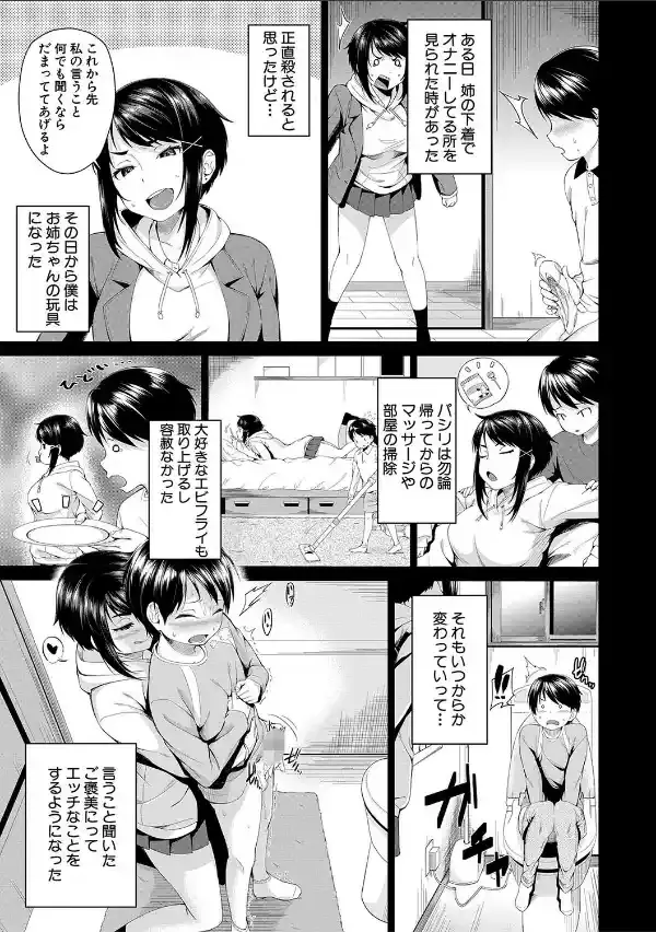 お姉ちゃんとイっしょ！【1話立ち読み付き】8