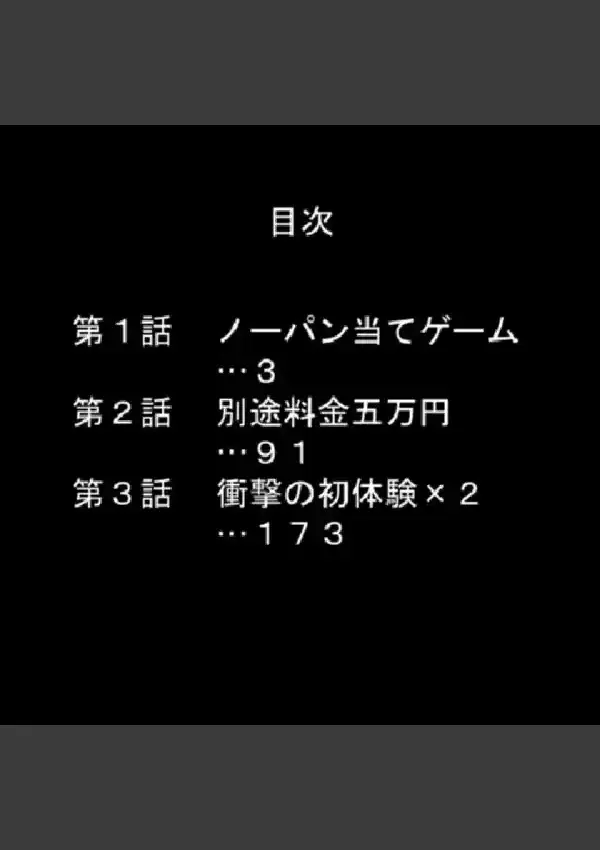 ノーパンだ〜れだ？！ 第1巻1