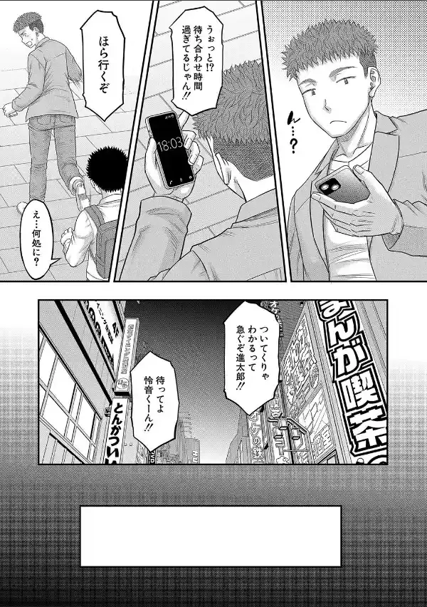 でっかいチ○コで好き放題【1話立ち読み付き】10