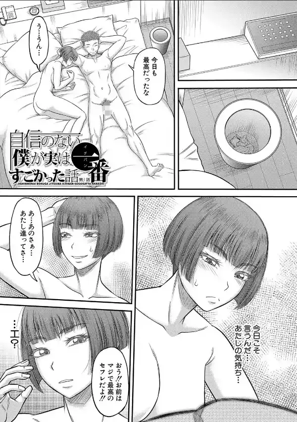 でっかいチ○コで好き放題【1話立ち読み付き】2