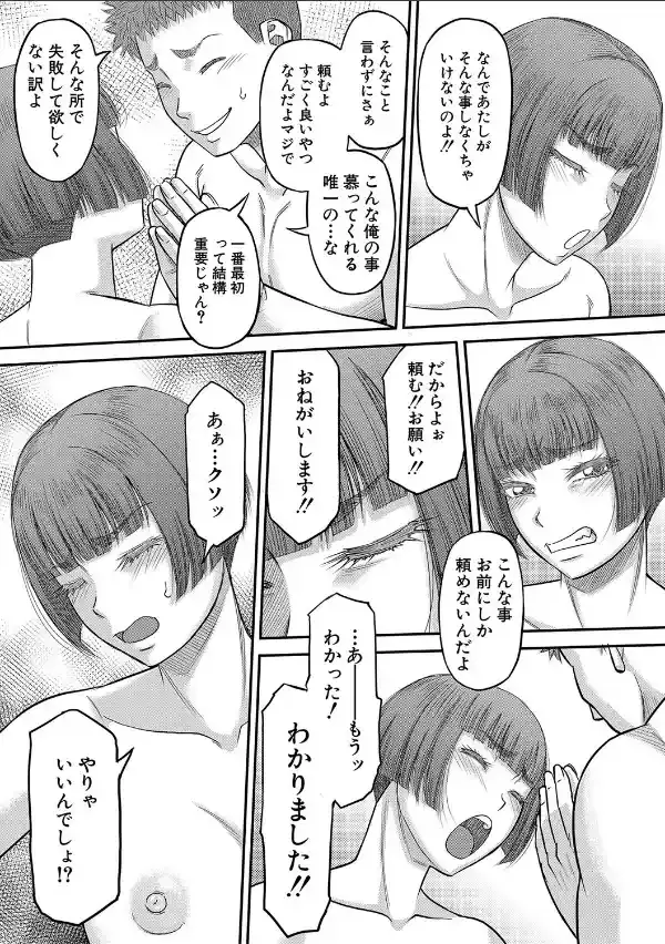 でっかいチ○コで好き放題【1話立ち読み付き】4