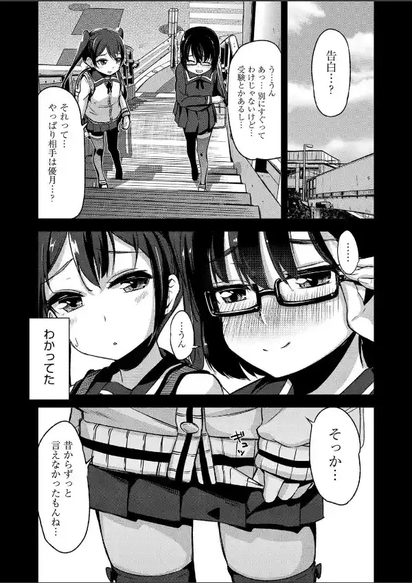 少女性トライアングル7