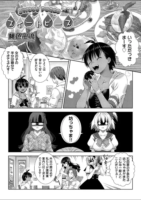 スイートピース0