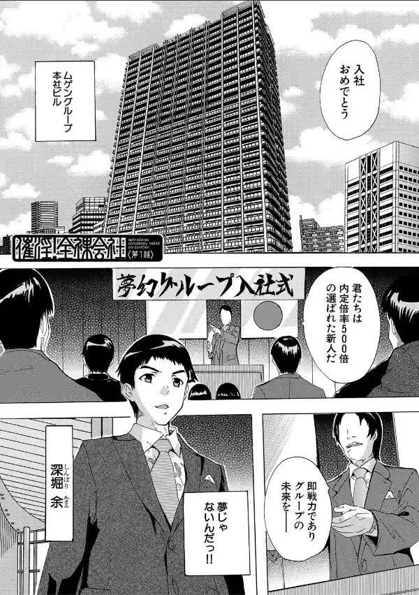 催淫！全裸会社【1話立ち読み付き】2