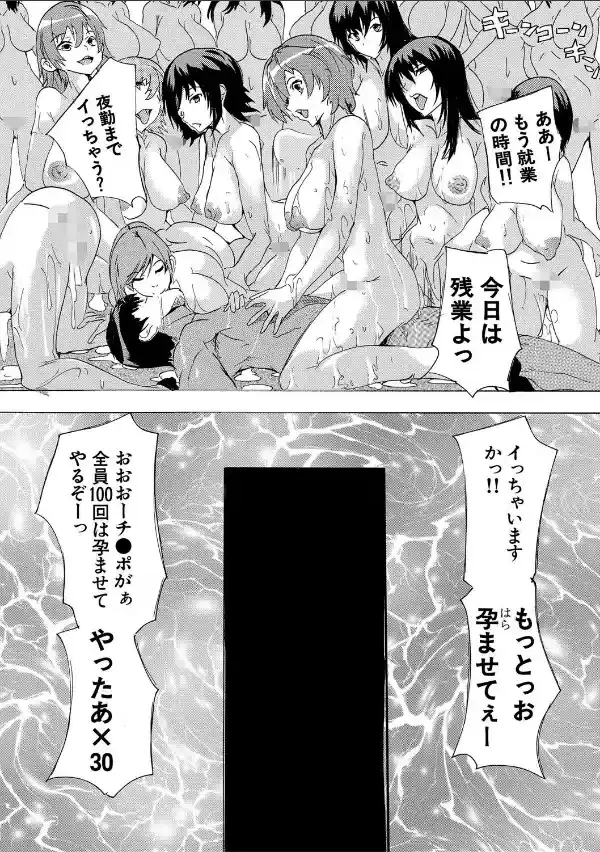 催淫！全裸会社【1話立ち読み付き】34