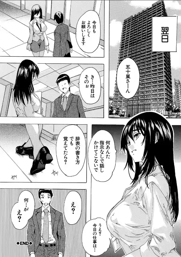 催淫！全裸会社【1話立ち読み付き】35