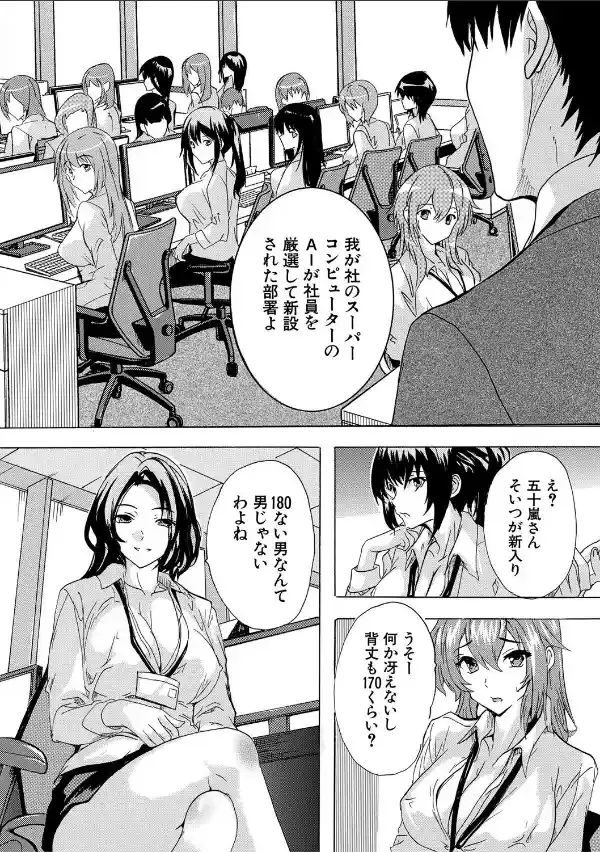 催淫！全裸会社【1話立ち読み付き】5