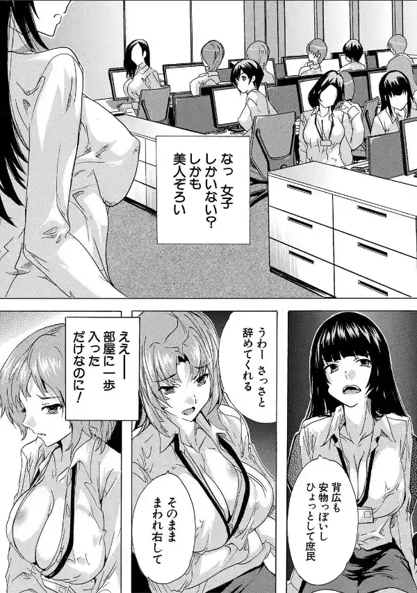 催淫！全裸会社【1話立ち読み付き】6