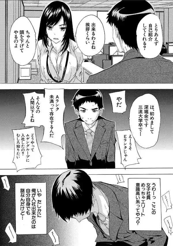 催淫！全裸会社【1話立ち読み付き】7