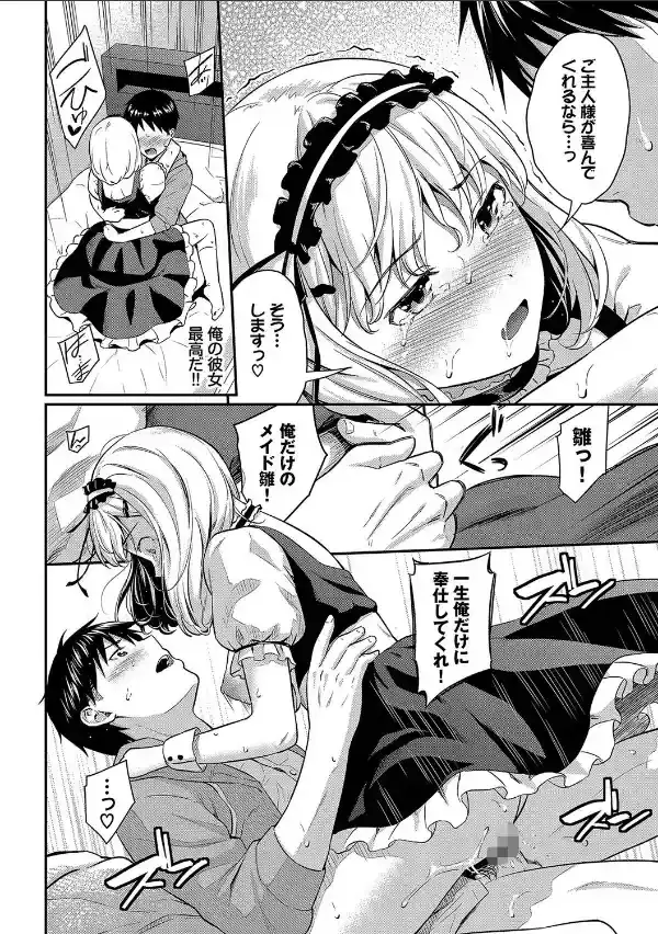 はずかしえっち【デジタル特装版】【FANZA限定版】17