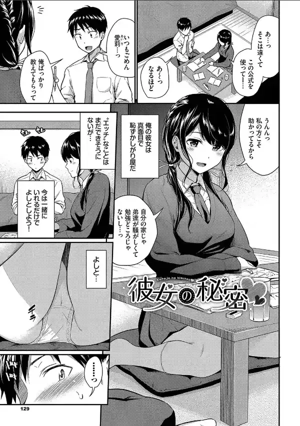 はずかしえっち【デジタル特装版】【FANZA限定版】27