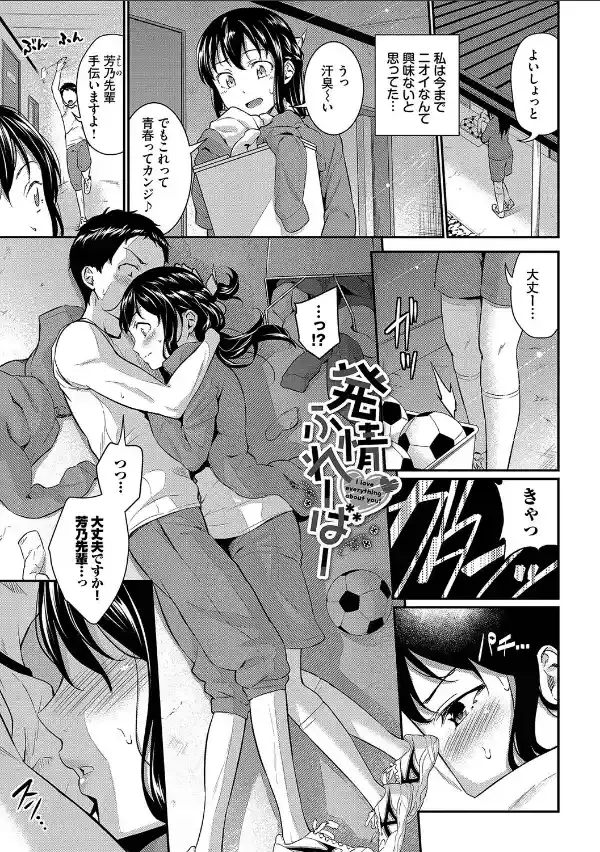 はずかしえっち【デジタル特装版】【FANZA限定版】28