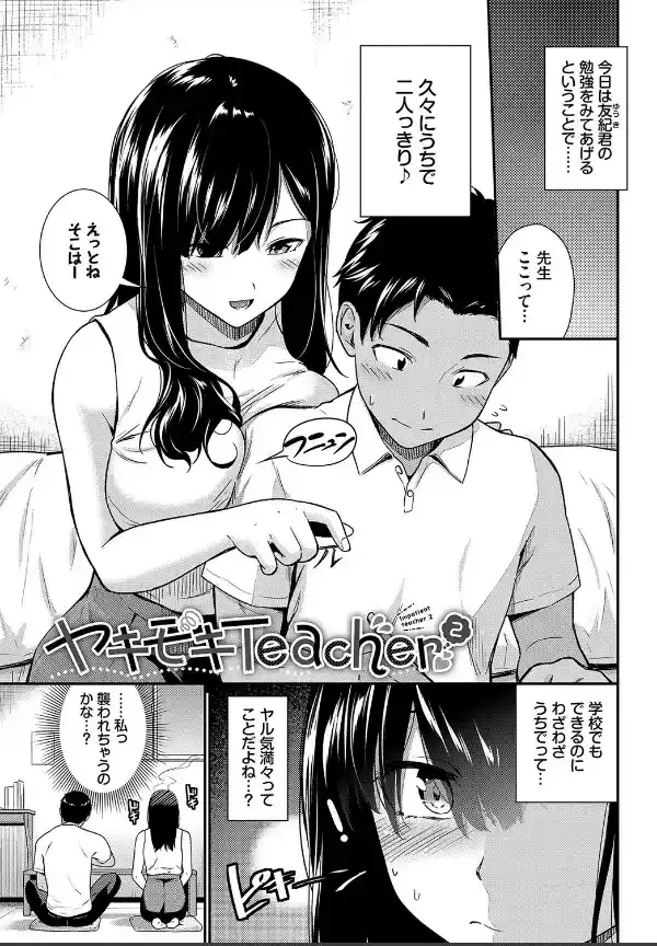 はずかしえっち【デジタル特装版】【FANZA限定版】30