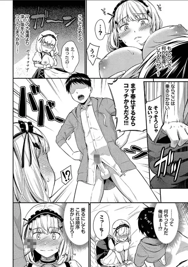 はずかしえっち【デジタル特装版】【FANZA限定版】5