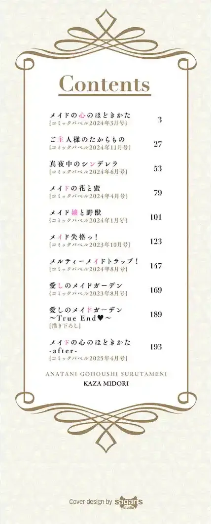 あなたにご奉仕するために【デジタル特装版】【FANZA限定版】1