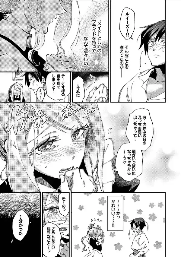 あなたにご奉仕するために【デジタル特装版】【FANZA限定版】10