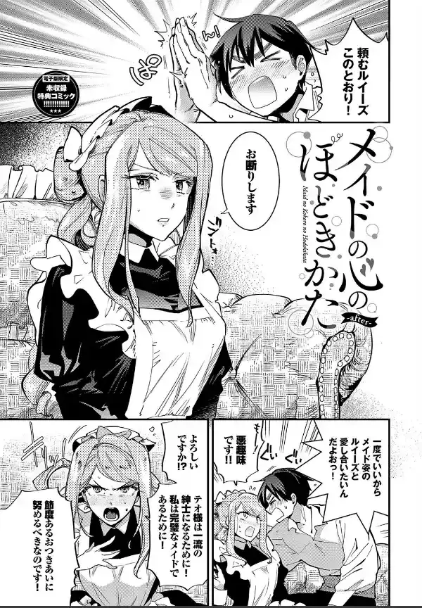 あなたにご奉仕するために【デジタル特装版】【FANZA限定版】33