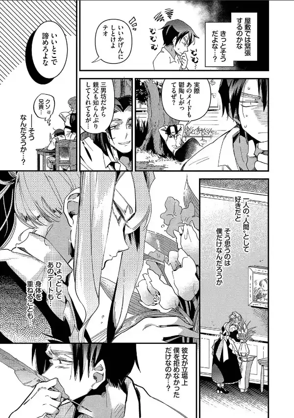 あなたにご奉仕するために【デジタル特装版】【FANZA限定版】6