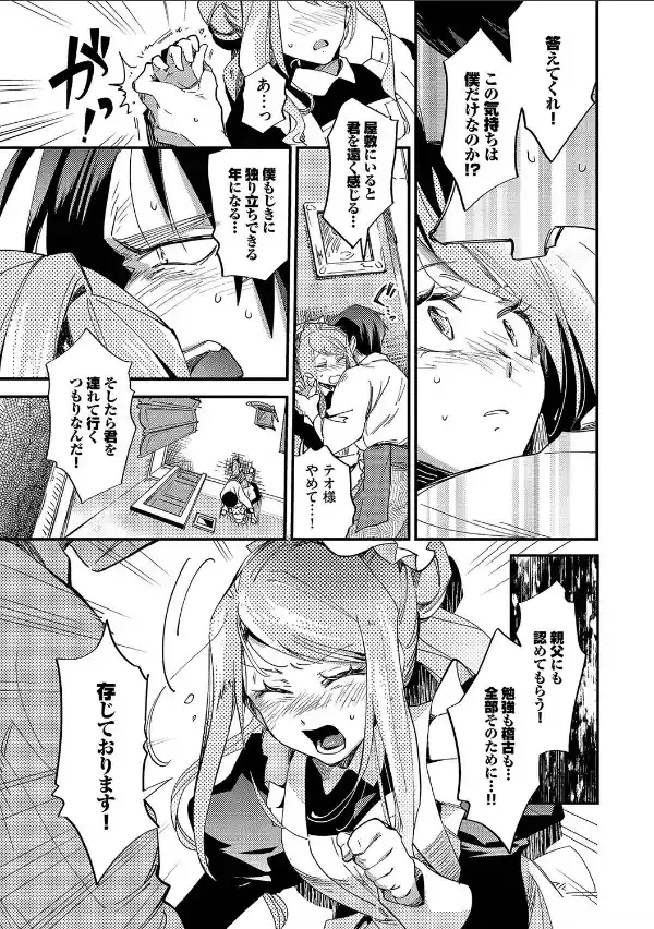 あなたにご奉仕するために【デジタル特装版】【FANZA限定版】8