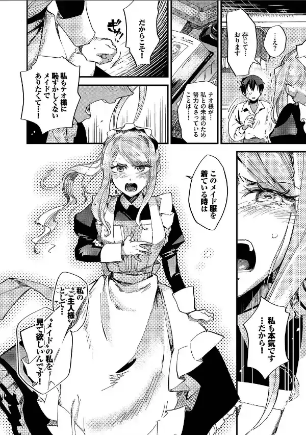 あなたにご奉仕するために【デジタル特装版】【FANZA限定版】9