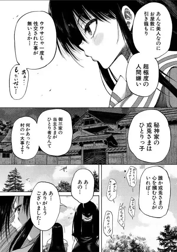 村は、ふたなりハーレム【1話立ち読み付き】12