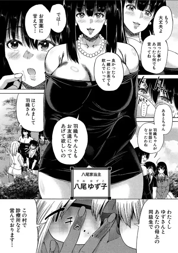 村は、ふたなりハーレム【1話立ち読み付き】17