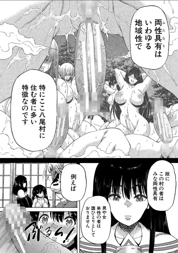 村は、ふたなりハーレム【1話立ち読み付き】24