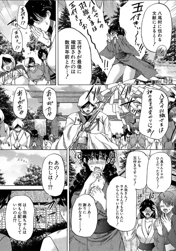 村は、ふたなりハーレム【1話立ち読み付き】27