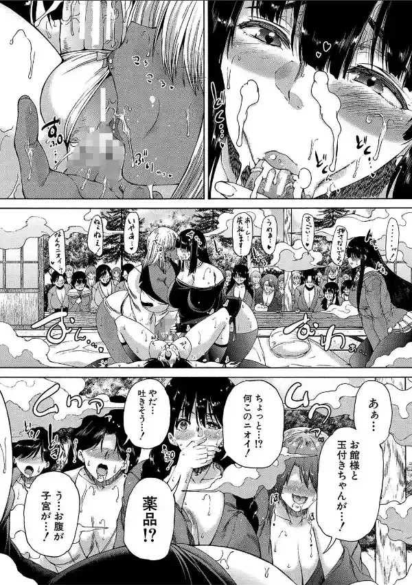 村は、ふたなりハーレム【1話立ち読み付き】42