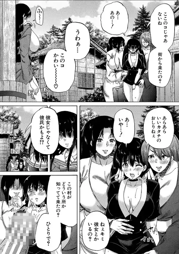 村は、ふたなりハーレム【1話立ち読み付き】9