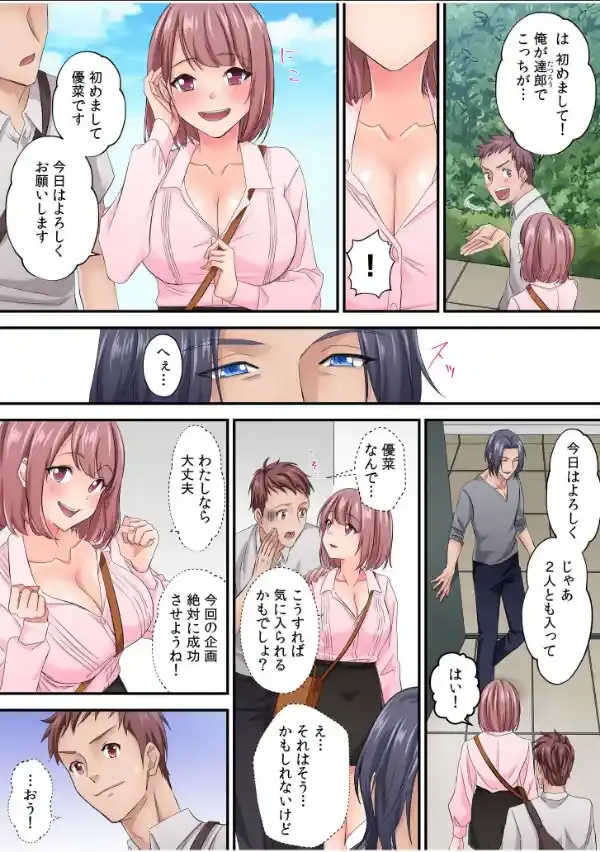 そのカップルチャンネルはNTRセックスで有名になった【電子単行本】【デジタル特装版】11