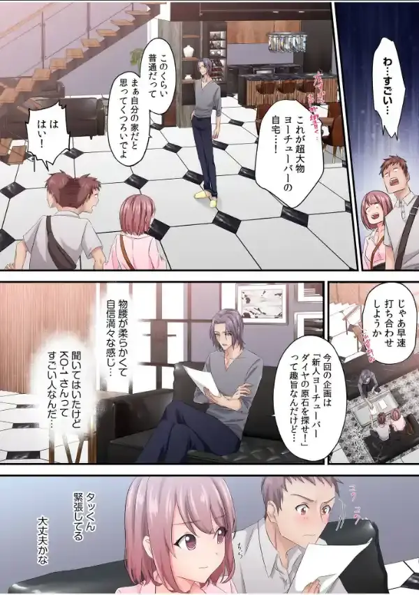 そのカップルチャンネルはNTRセックスで有名になった【電子単行本】【デジタル特装版】12
