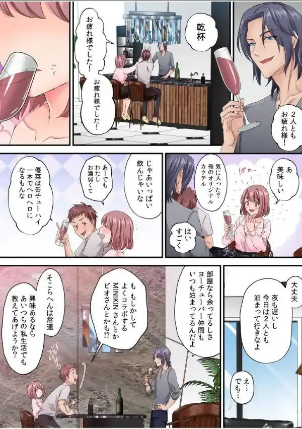 そのカップルチャンネルはNTRセックスで有名になった【電子単行本】【デジタル特装版】14