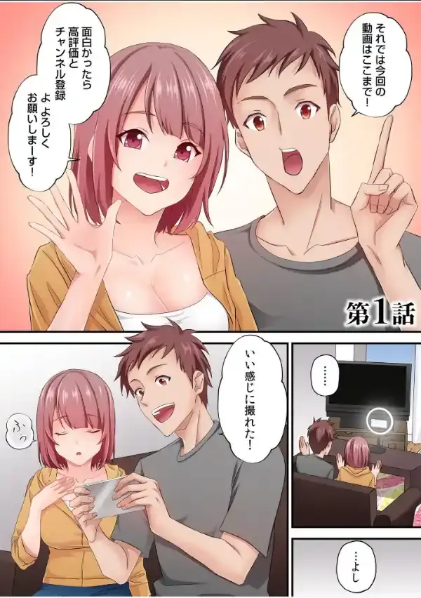 そのカップルチャンネルはNTRセックスで有名になった【電子単行本】【デジタル特装版】2