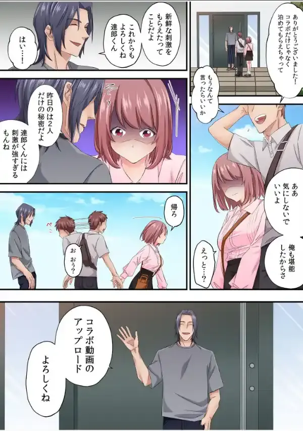 そのカップルチャンネルはNTRセックスで有名になった【電子単行本】【デジタル特装版】23