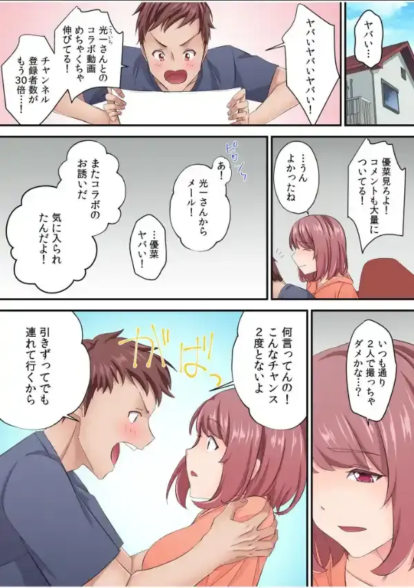 そのカップルチャンネルはNTRセックスで有名になった【電子単行本】【デジタル特装版】24
