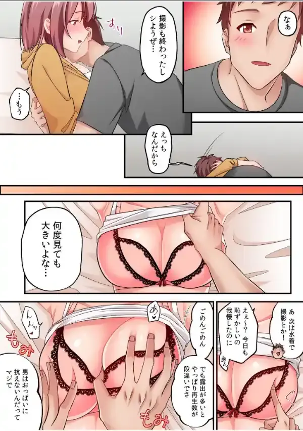 そのカップルチャンネルはNTRセックスで有名になった【電子単行本】【デジタル特装版】4