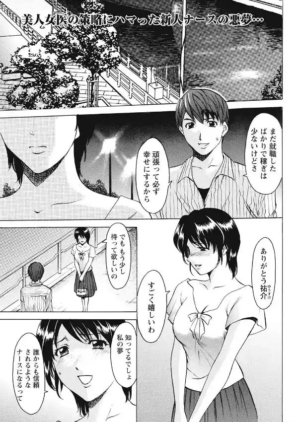恥辱病棟 〜白衣の堕天使〜1