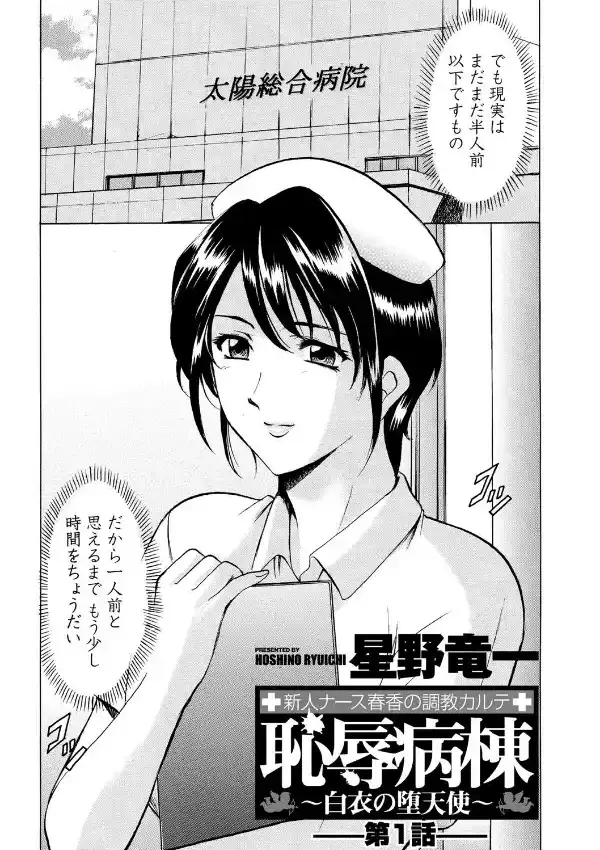 恥辱病棟 〜白衣の堕天使〜2